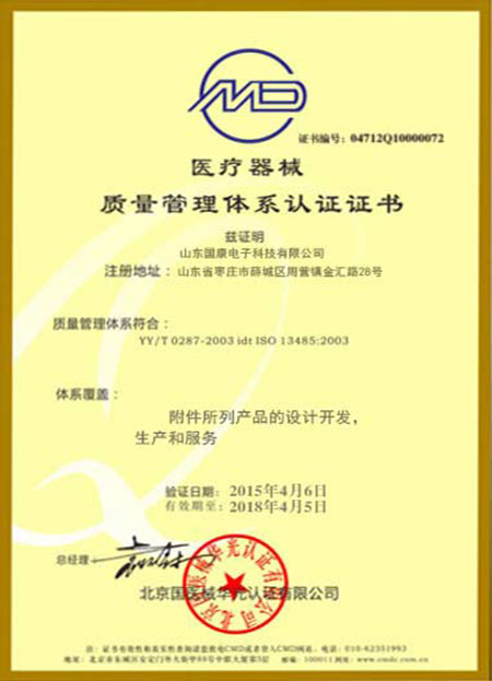 医疗器械质量管理体系认证证书-91免费黄片软件下载