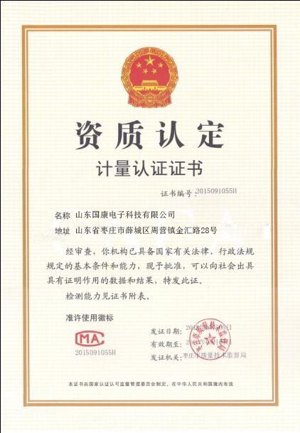 中国计量许可认证-91免费看视频