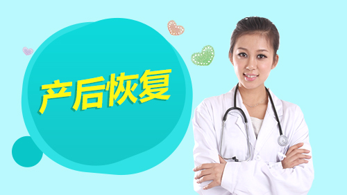 全自动91免费看视频细说产后恢复的重要性